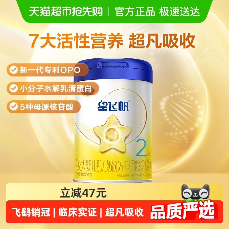 飞鹤星飞帆2段6-12个月婴幼儿配方牛奶粉300gx1罐