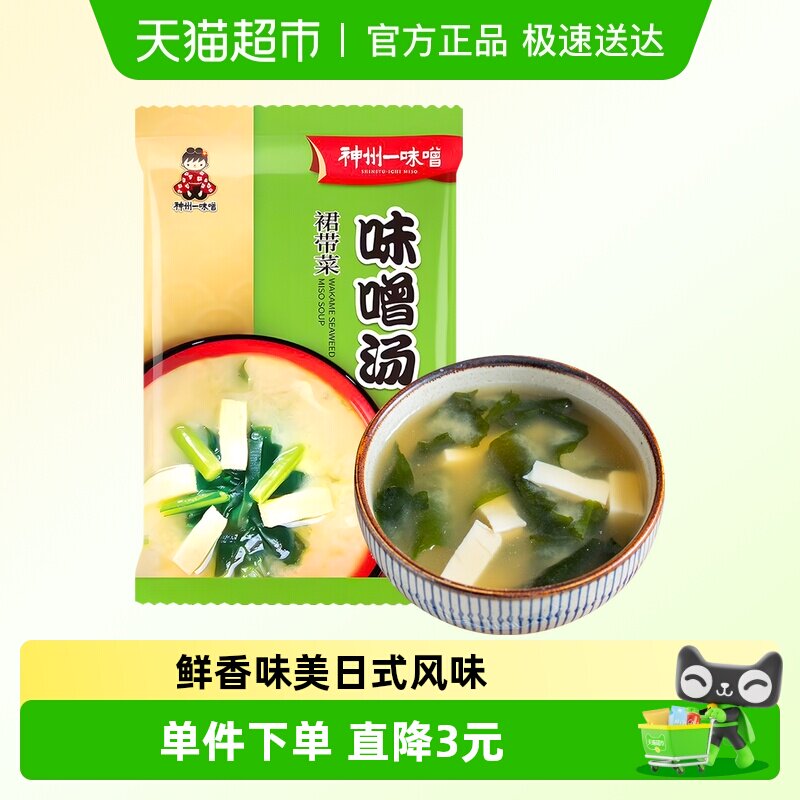 包邮!神州一裙带菜味噌汤32g日式汤包大酱速食调味料酱料拉面汤料