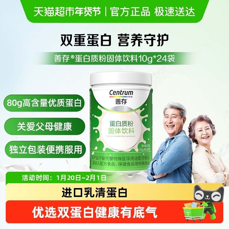 善存优质蛋白粉乳清蛋白质粉高蛋白增强免疫力全面营养便携小袋装,保健食品/膳食营养补充食品,大豆分离蛋白/混合蛋白,淘宝优惠券,粉丝福利购,淘宝优惠卷