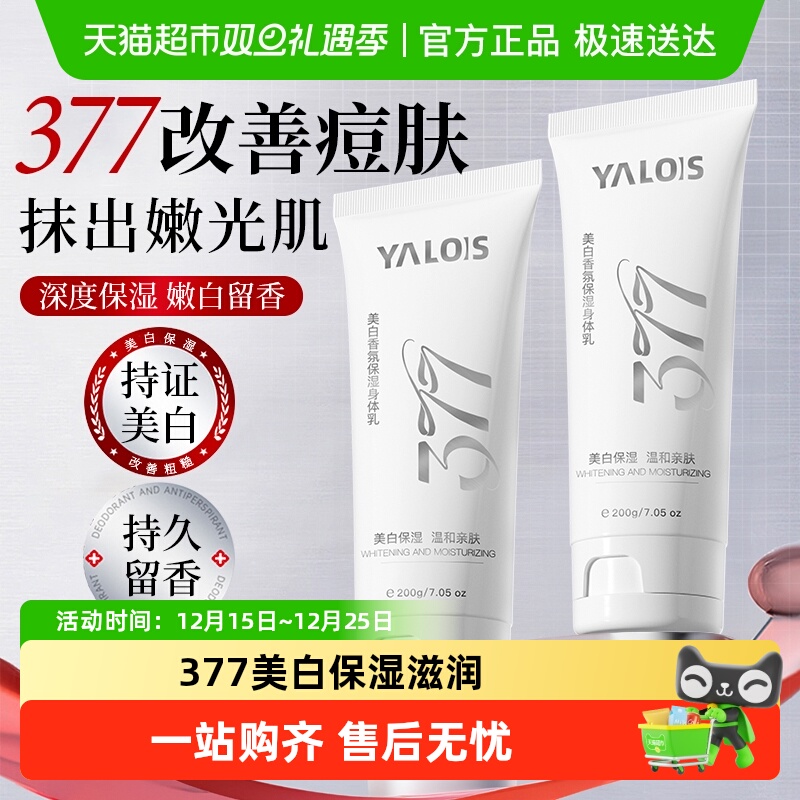 美白身体乳保湿滋润女皮肤干燥男士24小时持久留香体377润肤乳露