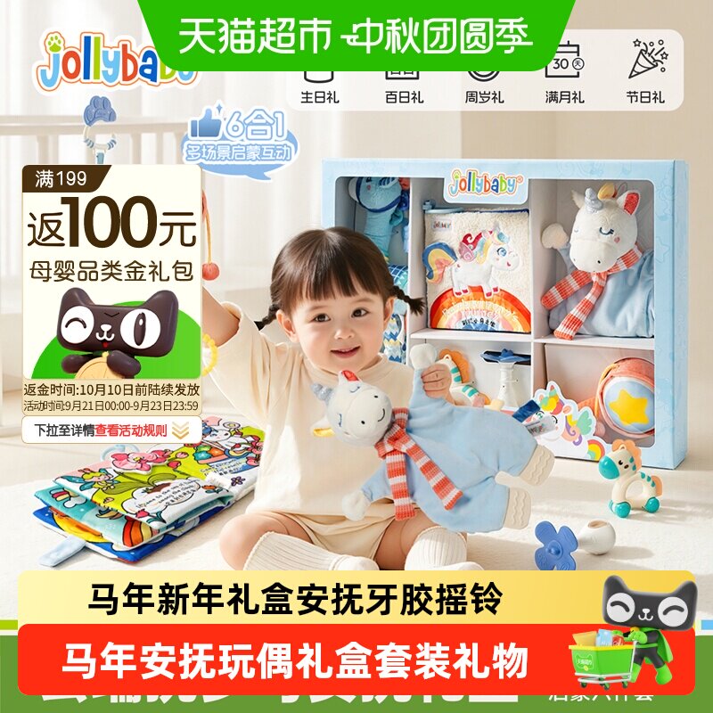Jollybaby婴儿布书小马新年礼盒
