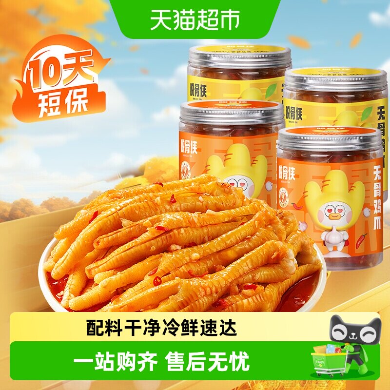 脱骨侠无骨鸡爪川香红油口口过瘾图片