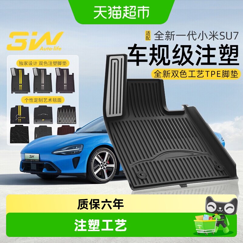 3W全TPE小米SU7脚垫防滑耐用图片