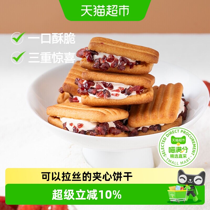 蔓越莓奶酥牛轧夹心饼干拉丝不粘牙开袋即食一口酥脆零食