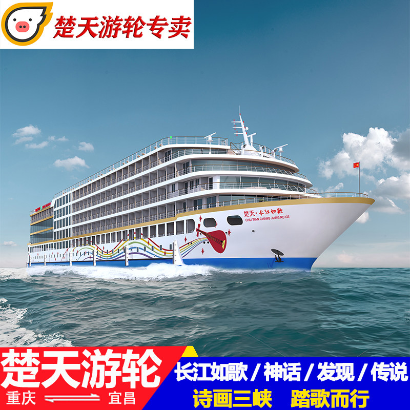 楚天游轮长江三峡航线