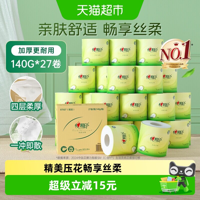 【下拉享优惠】心相印茶语丝享有芯卷纸4层140g27卷家用卫生纸