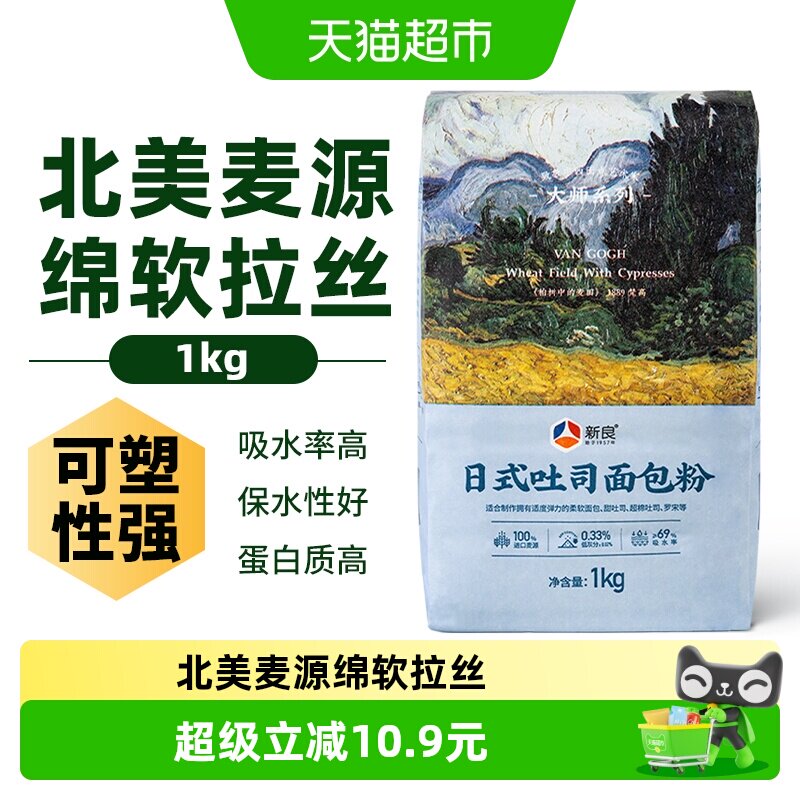 新良大师日式吐司面包粉1kg高筋面粉家用烘焙原料专用小麦面包粉