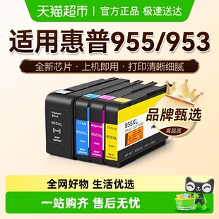 8210 7740 8720打印机HP953XL 7730 图盛适用惠普HP955XL墨盒7720