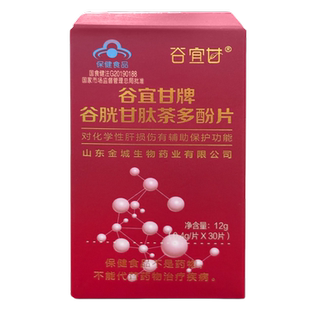【临期促销】 金城官方谷宜甘谷胱甘肽茶多酚护肝片