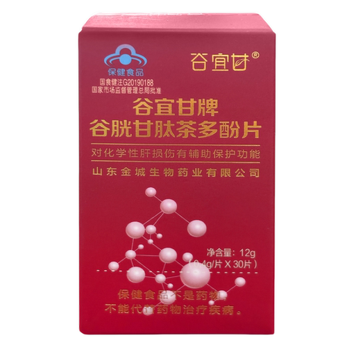 金城官方谷胱甘肽谷宜甘谷胱甘肽茶多酚护肝片