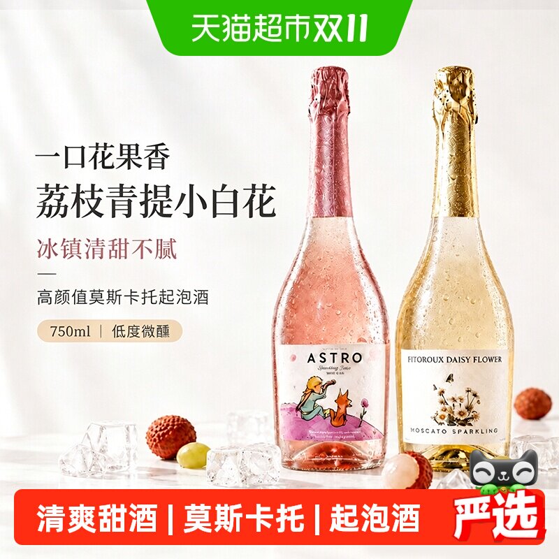 小白花西班牙莫斯卡托甜白葡萄酒女士微醺气泡起泡酒香槟杯菲特瓦