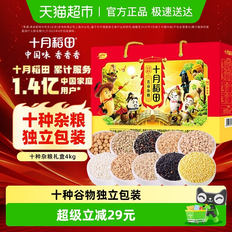 【次日达】十月稻田十种杂粮礼盒 五谷杂粮粗粮 中秋礼盒