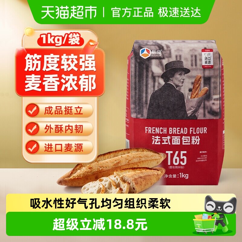 新良大师T65法式面包粉1kg高筋吐司面包粉家用烘焙小麦面粉原料