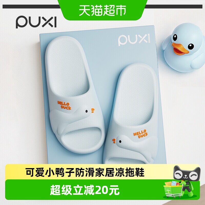 朴西可爱小鸭子EVA防滑凉拖鞋图片
