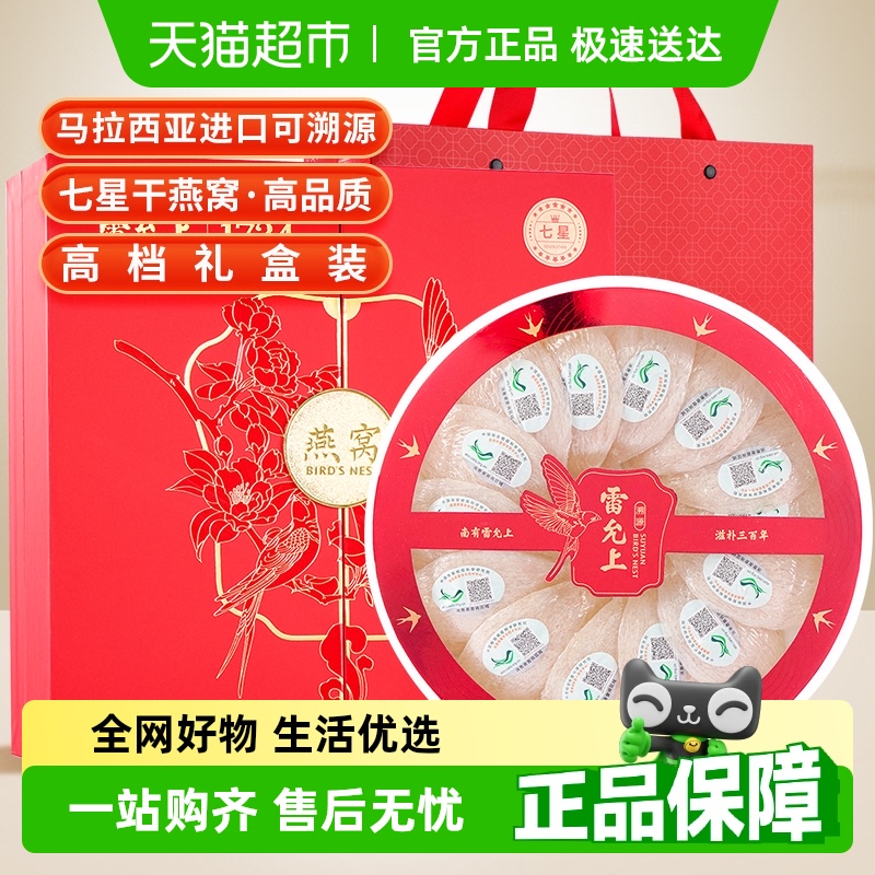 雷允上燕窝干盏马来礼盒装送长辈