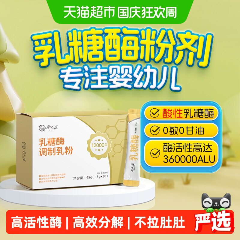 舒元康酸性乳糖酶粉剂图片