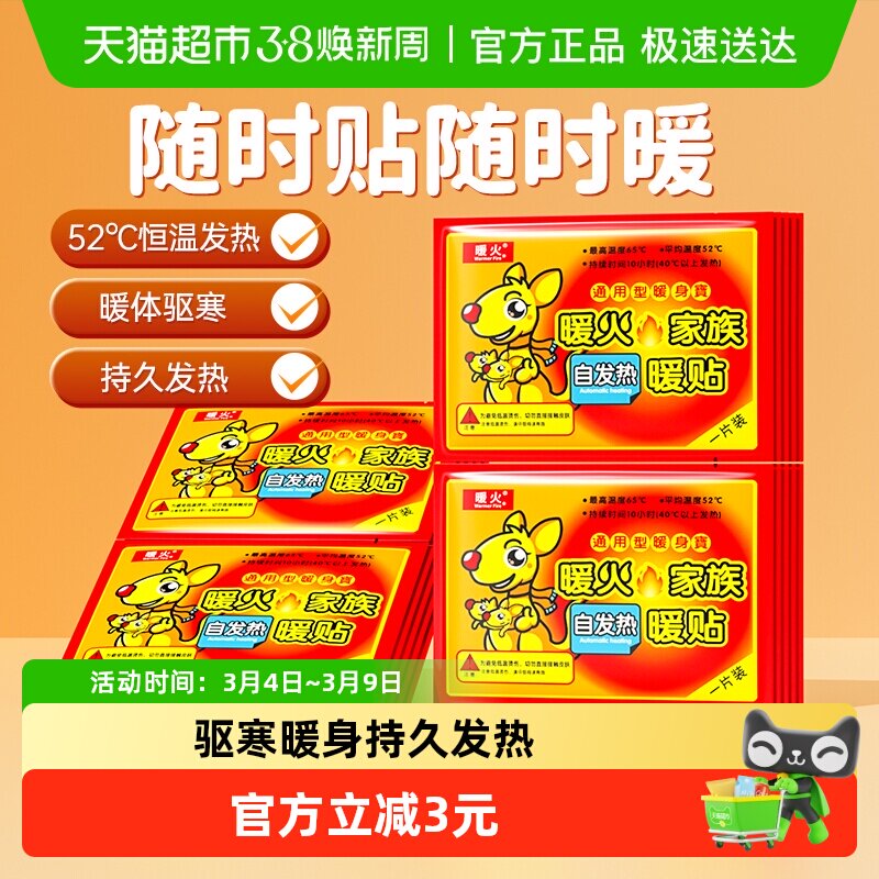 暖火暖贴冬季保暖贴女大姨妈经期暖宫贴驱寒自发热暖身贴20片袋装