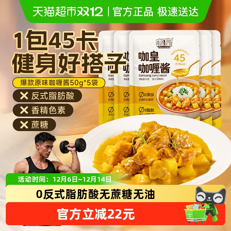 咖皇0反式脂肪酸无油咖喱酱低卡