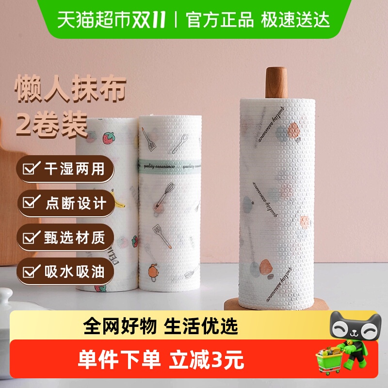 HOUYA干湿两用一次性厨房抹布