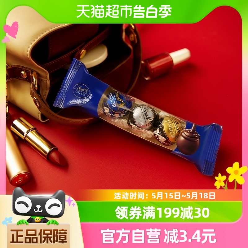 【正品行货】Lindt瑞士莲进口软心精选黑巧克力随享3粒装36g/条-封面