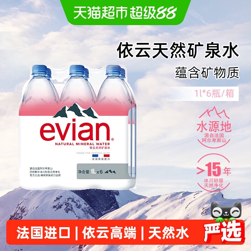 依云进口矿泉水纯净口感1L*6瓶图片