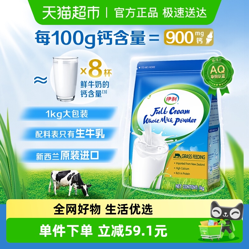 伊利进口全脂女士大学生成人牛奶粉1kg*1袋装早餐冲饮