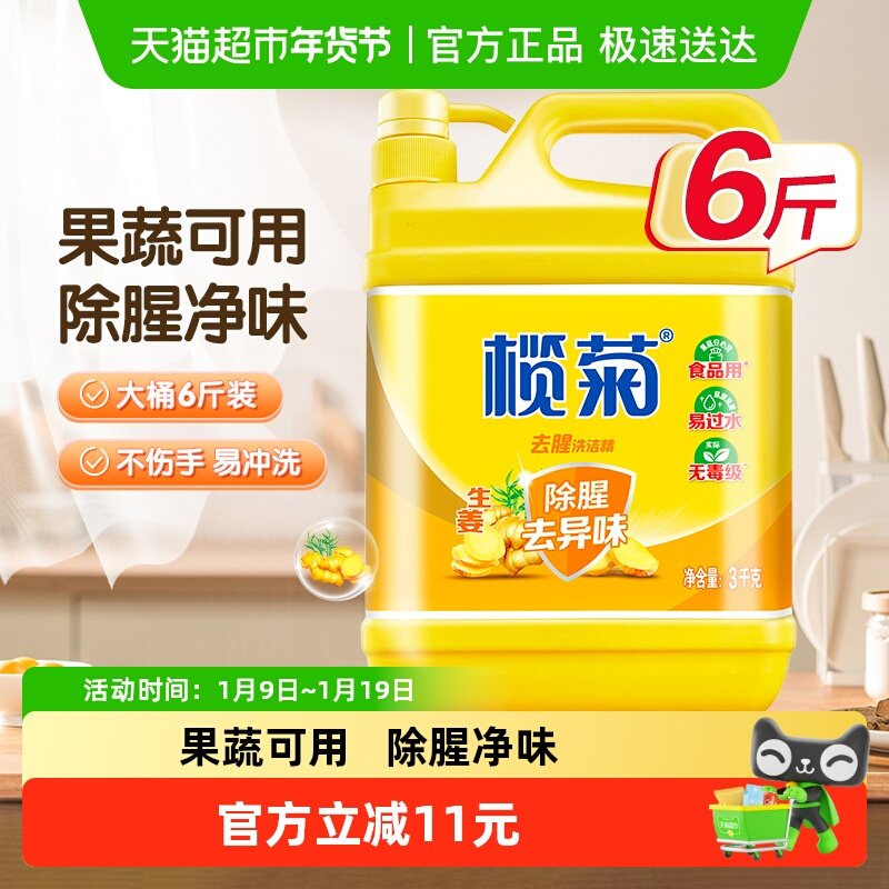 榄菊生姜洗洁精除菌3kg厨房除油去腥商用餐饮洗碗精大桶洗涤剂,洗护清洁剂/卫生巾/纸/香薰,洗洁精,淘宝优惠券,粉丝福利购,淘宝优惠卷
