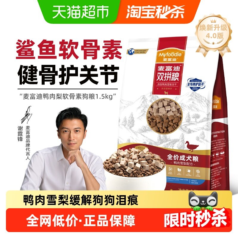 麦富迪软骨素狗粮比熊泰迪成犬老年犬专用美毛去淡泪痕鸭肉梨犬粮,宠物/宠物食品及用品,狗全价膨化粮,淘宝优惠券,粉丝福利购,淘宝优惠卷