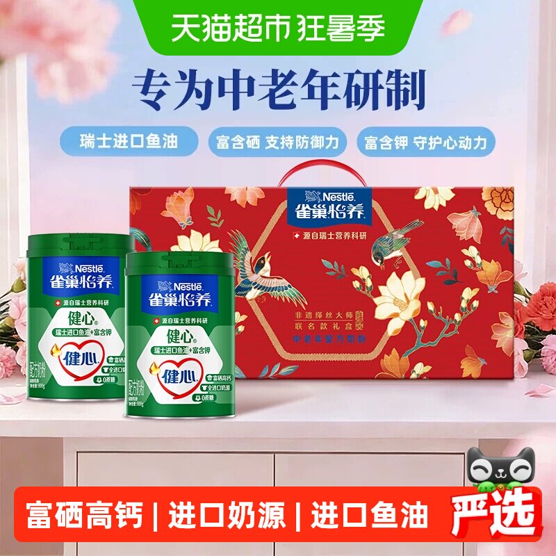 雀巢中老年鱼油高钙奶粉中秋礼盒 278元 - 线报酷