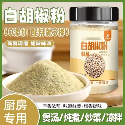 袋装正宗白胡椒粉面纯正调料家用商用胡椒粉现磨瓶装家用商用正品