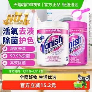 Vanish/渍无踪进口活氧去渍亮白粉+彩漂粉470g*2