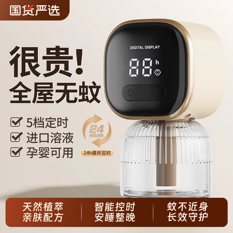 驱蚊电热蚊香液无味家用2025新款儿童专用灭蚊插电智能定时蚊香器