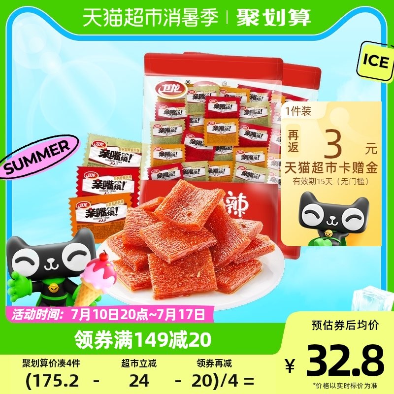 卫龙辣条豆干亲嘴烧大礼包520g*2袋休闲网红小吃爆款儿时零食聚餐