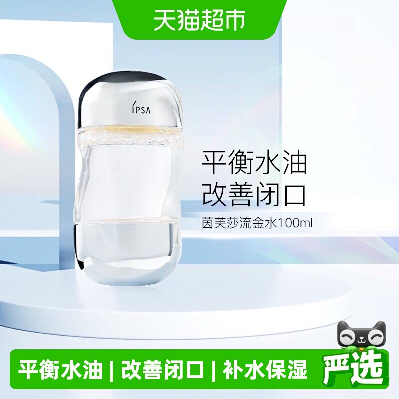 茵芙莎流金水平衡水油100ml图片
