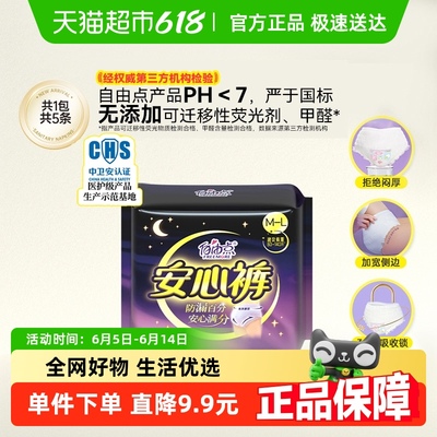 自由点姨妈巾防漏安睡裤夜用裤型卫生巾成人纸尿裤安心裤