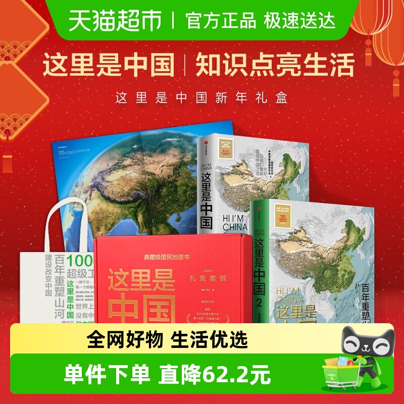这里是中国礼盒套装(共2册) 星球研究所著 荣获2019年度中国好书