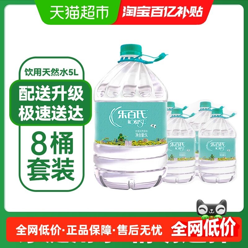 乐百氏天然水桶装水饮用非矿泉水煲汤泡茶家庭整箱5L*8桶,咖啡/麦片/冲饮,饮用天然矿泉水/饮用天然水,淘宝优惠券,粉丝福利购,淘宝优惠卷