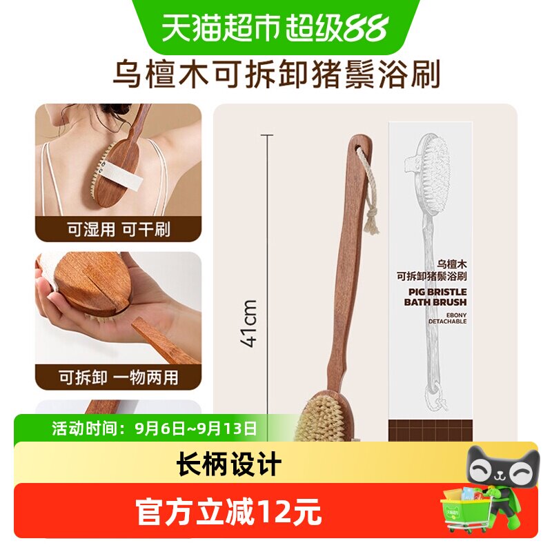 MINISO名创优品檀木猪鬃毛搓澡刷图片