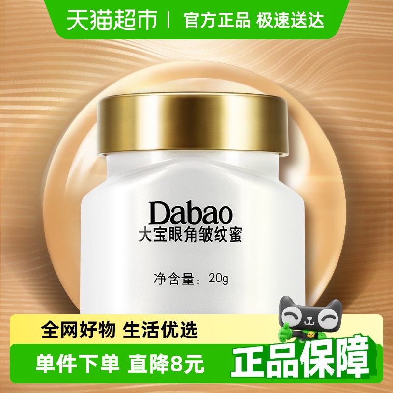 大宝皱纹熬夜保湿眼霜