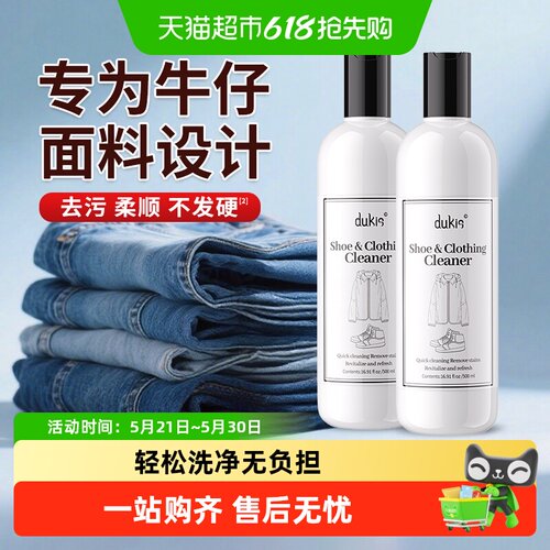 牛仔裤去污渍清洗洗涤剂衣服专用
