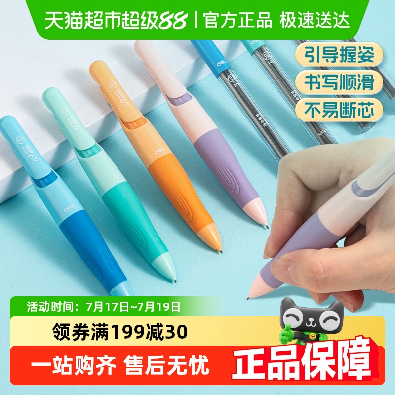 得力自动启蒙活动训练笔不易铅笔