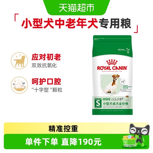 皇家小型犬老年犬粮spr27/7kg