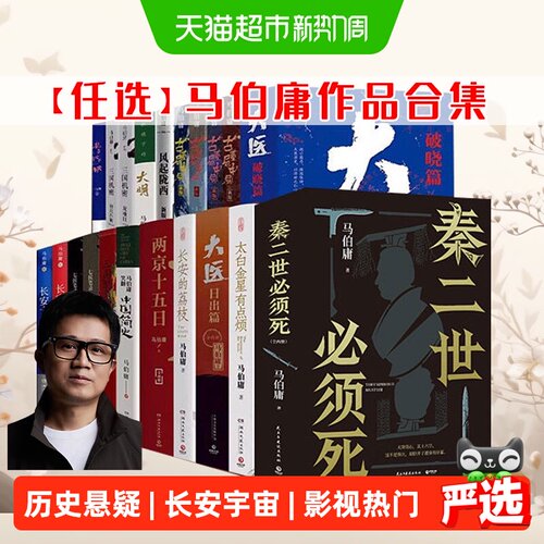 马伯庸作品集长安的荔枝