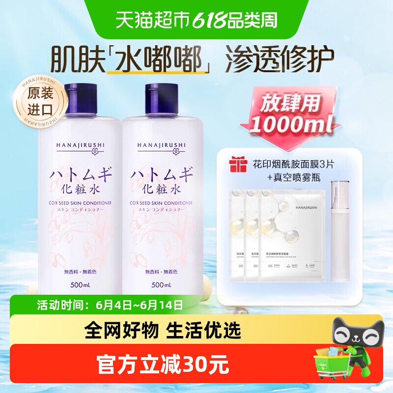 花印薏仁水爽肤水补水保湿提亮肤色湿敷化妆水舒缓面霜改善干燥