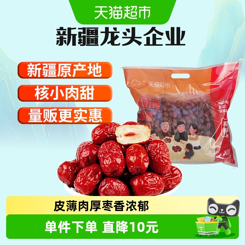 【超定制】新边界红枣若羌灰枣新疆特产非和田大枣2500g枣子干果