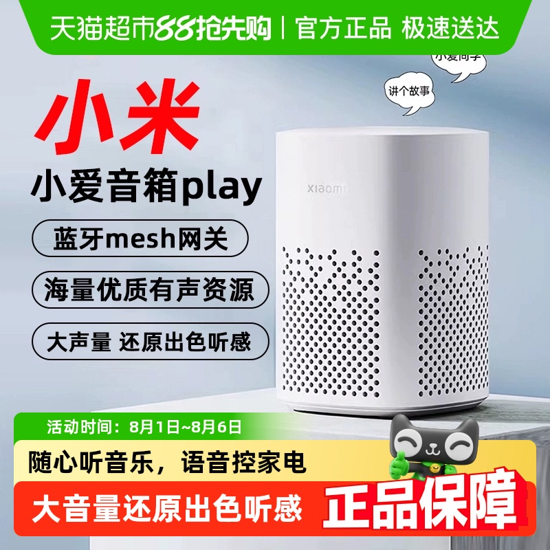小米小爱同学语音控制智能音箱play