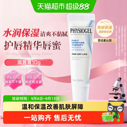 霏丝佳密集柔润保湿润唇膏