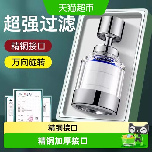 壹品印象水龙头延伸过滤器