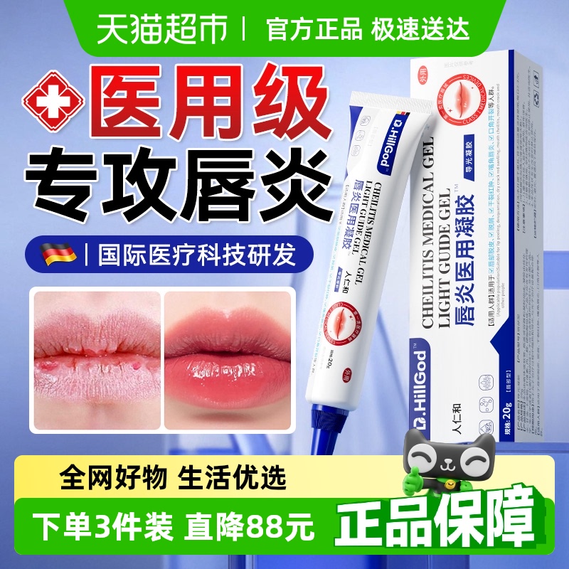 仁和唇炎凝胶嘴干裂脱皮唇膏