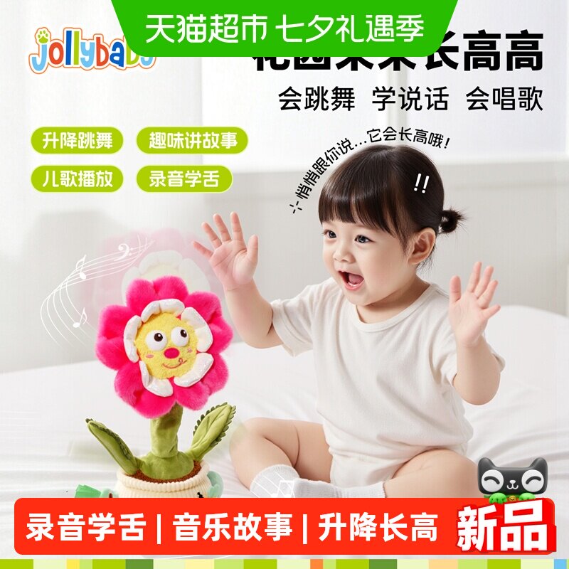 Jollybaby花园朵朵录音音乐玩具